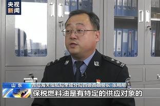 塔图姆：六连胜让我们产生了自满情绪 今天为此付出了代价